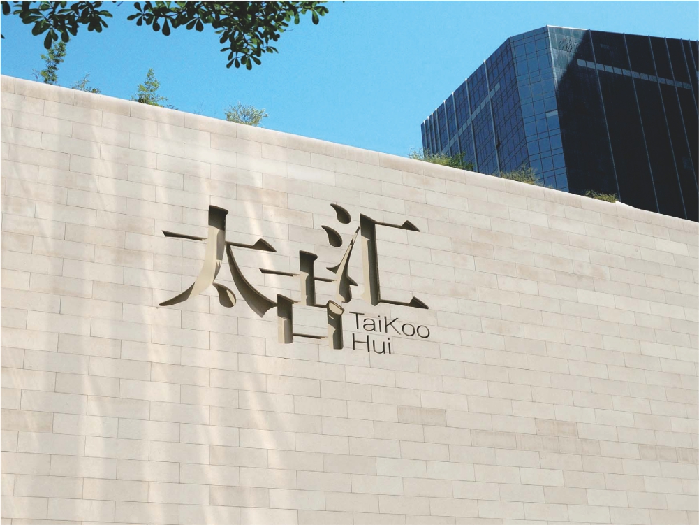 太古匯 太古匯
